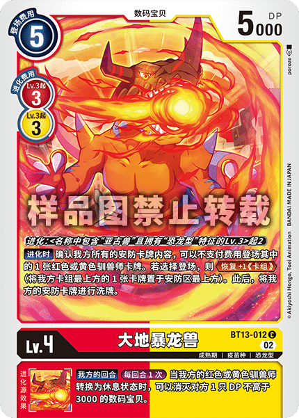 BT13-012