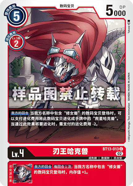 BT13-013