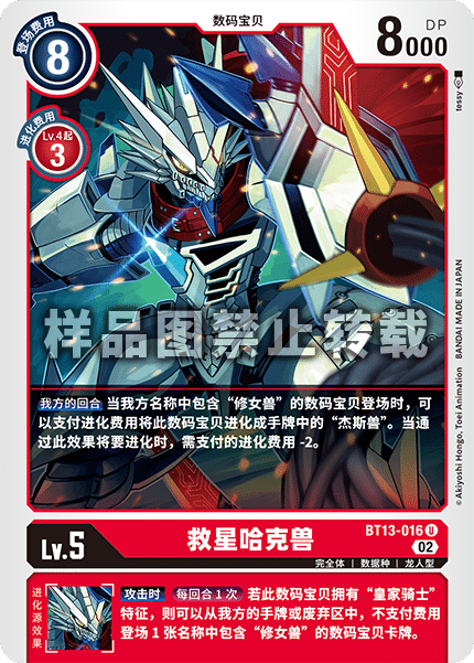 BT13-016