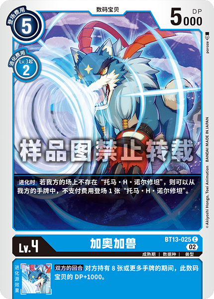 BT13-025