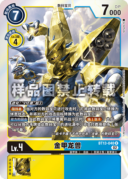 BT13-040