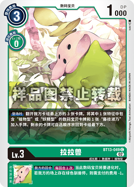BT13-049