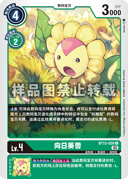 BT13-050