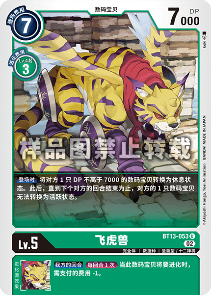 BT13-053