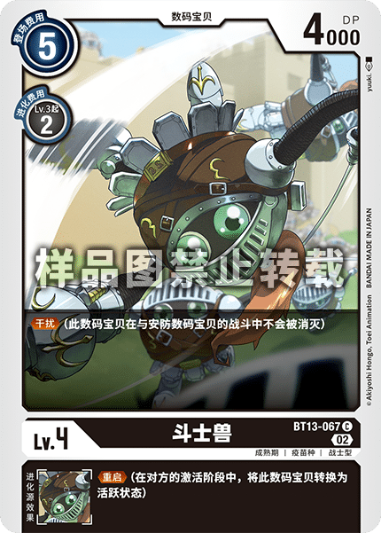 BT13-067