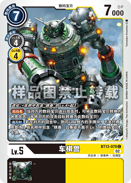 BT13-070