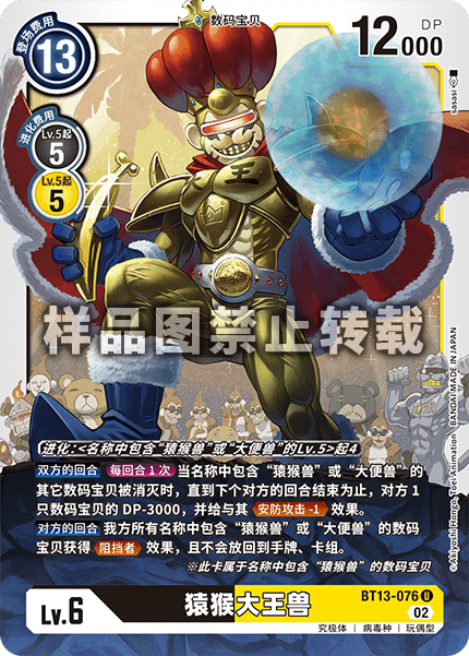 BT13-076