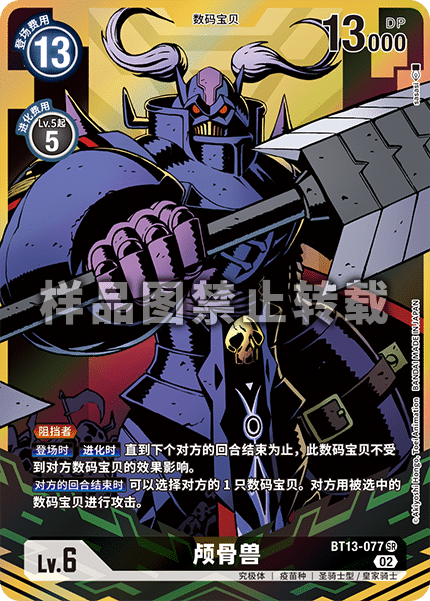 BT13-077_01
