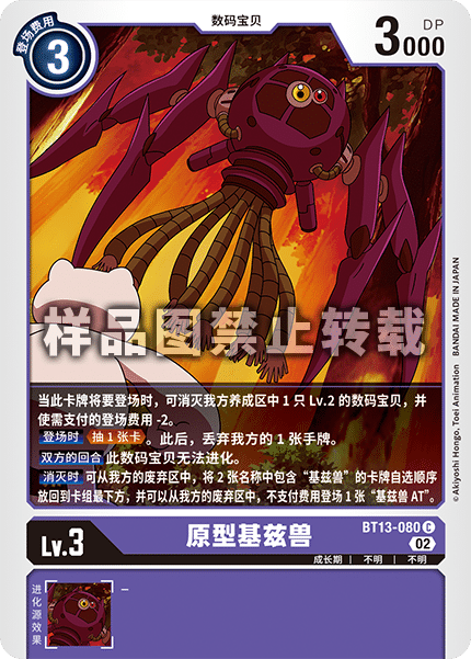 BT13-080