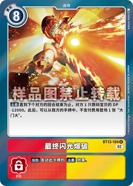 BT13-104