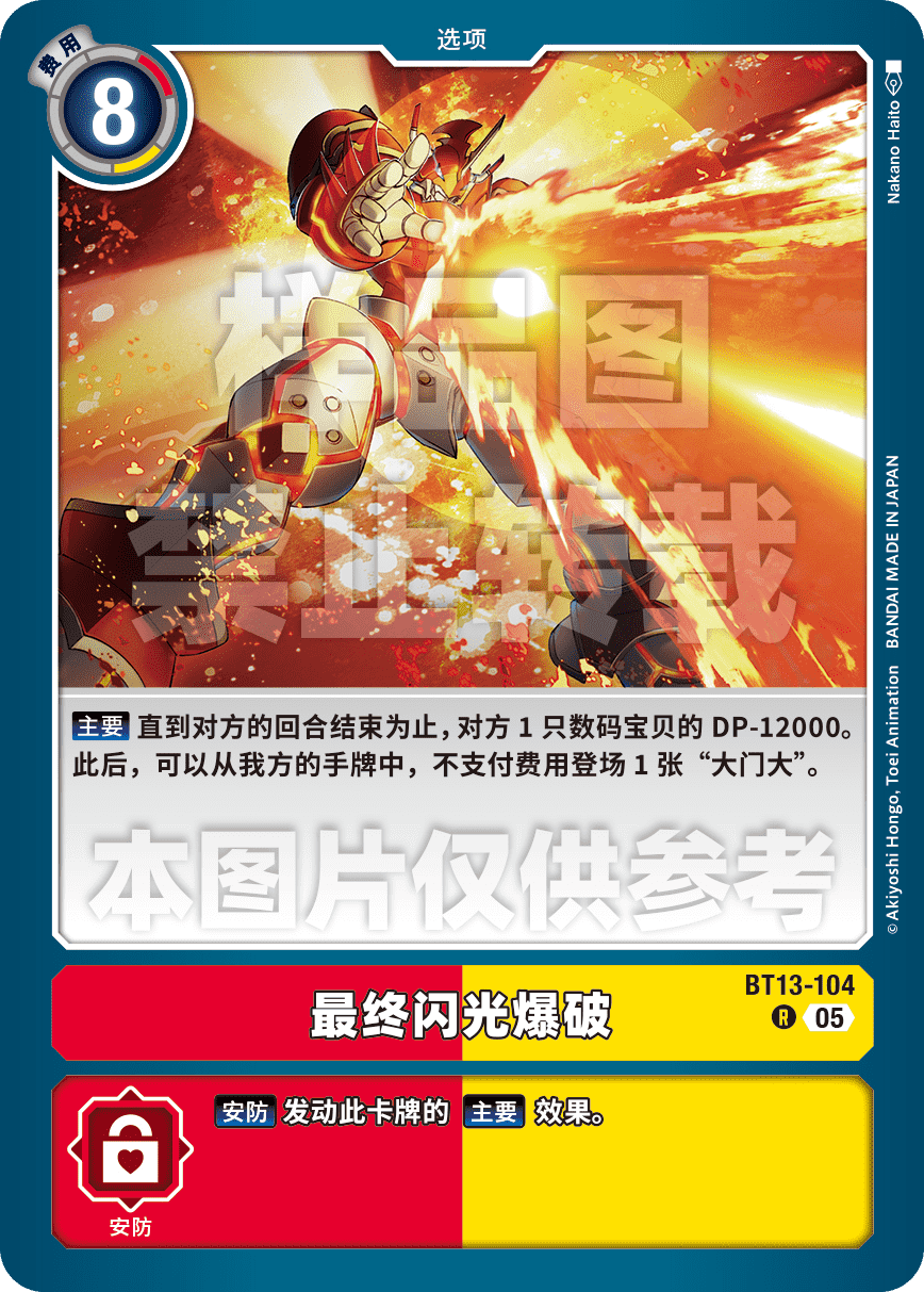 BT13-104_AD01