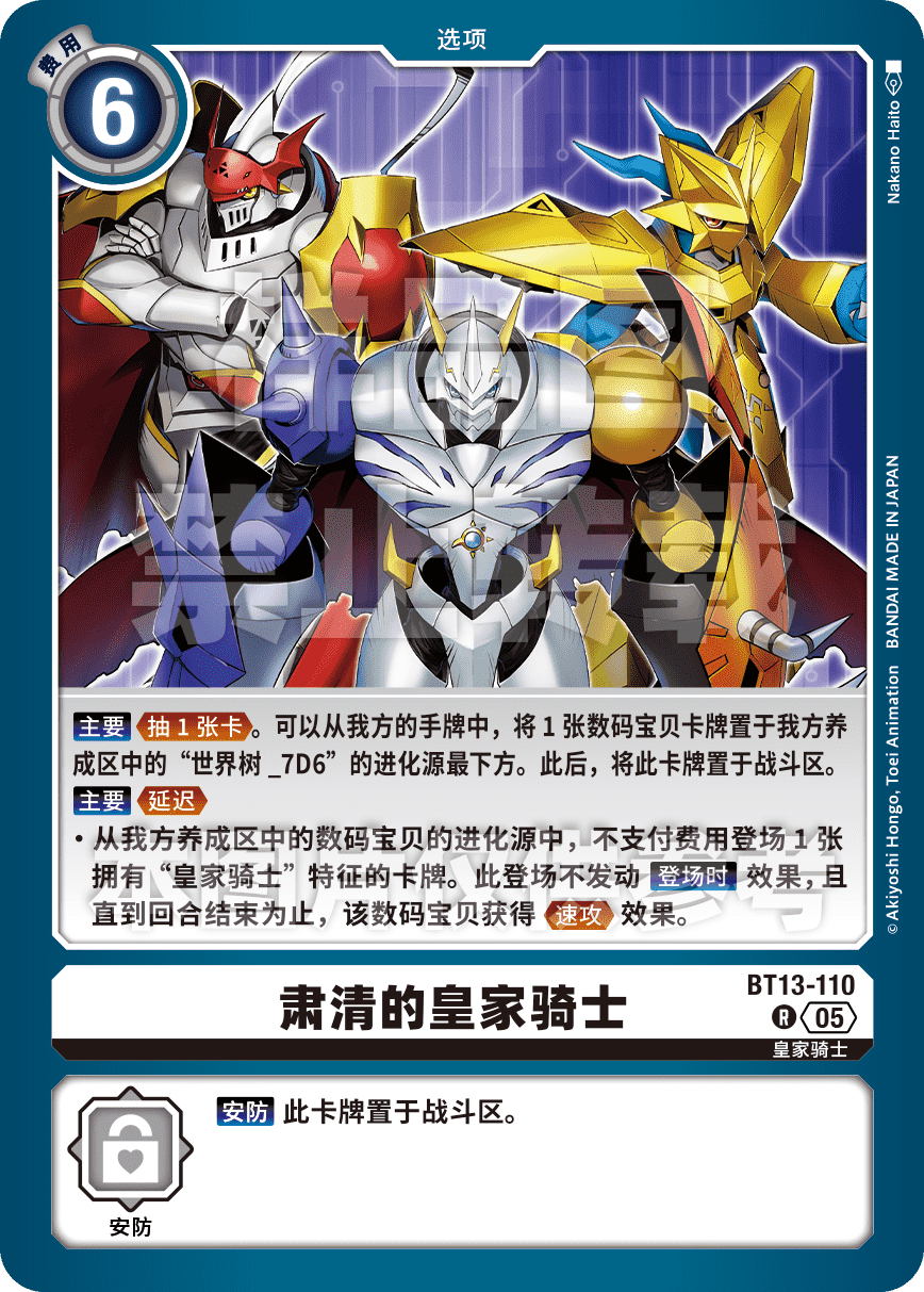 BT13-110_AD01
