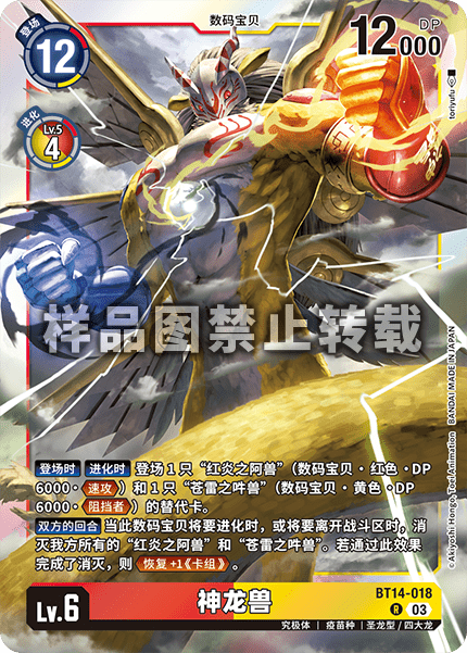 BT14-018 神龙兽