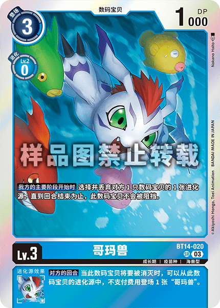 BT14-020 哥玛兽