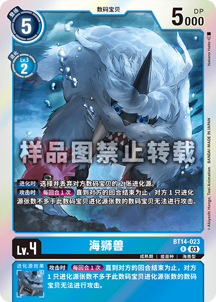 BT14-023 海狮兽