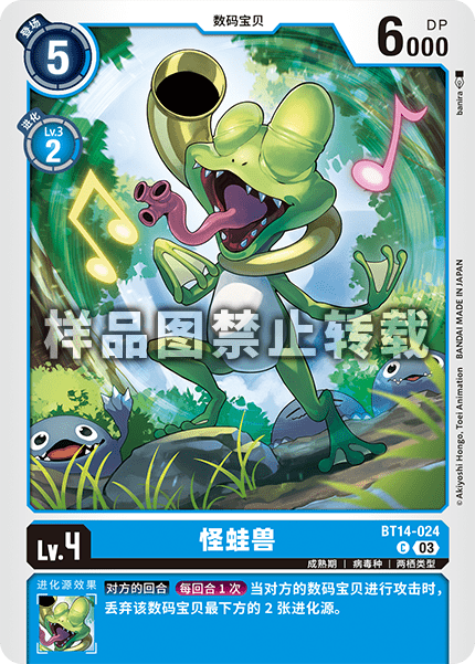 BT14-024 怪蛙兽