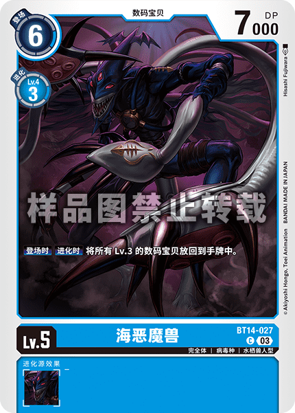 BT14-027 海恶魔兽