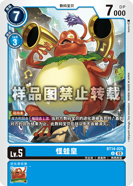 BT14-028 怪蛙皇