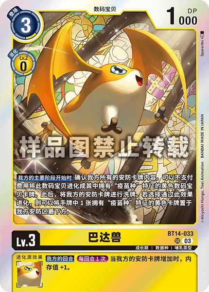 BT14-033 巴达兽