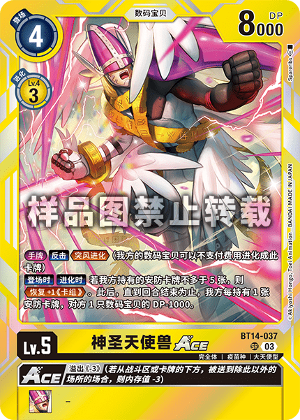 BT14-037 神圣天使兽ACE