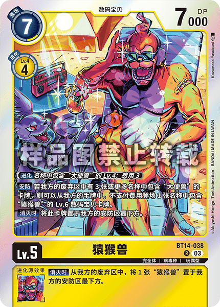 BT14-038 猿猴兽