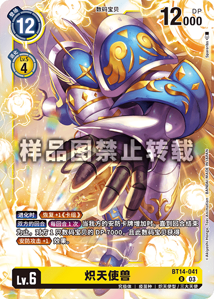 BT14-041 炽天使兽
