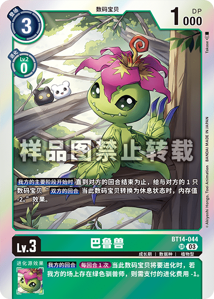 BT14-044