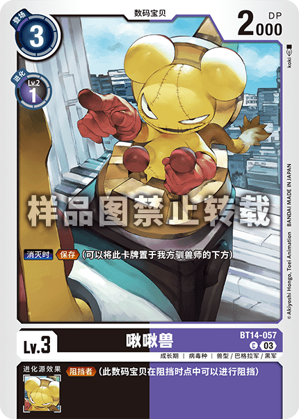 BT14-057 啾啾兽