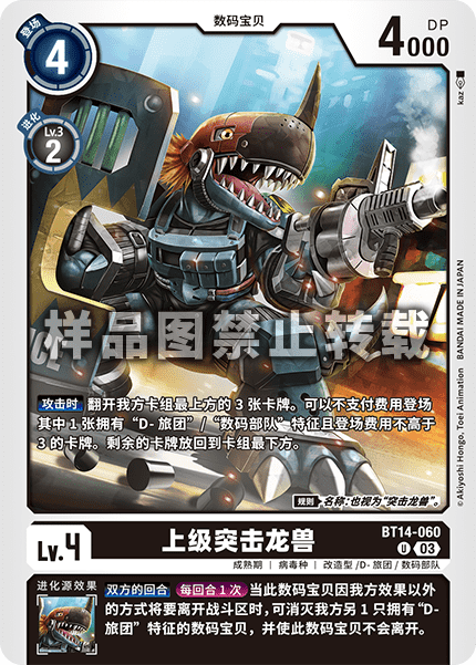 BT14-060 上级突击龙兽