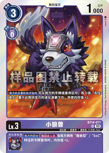 BT14-071 小狼兽