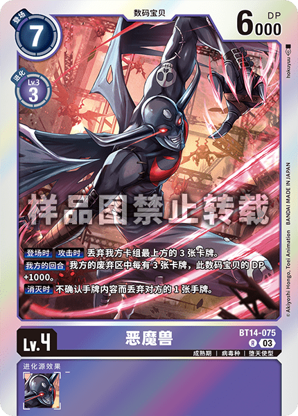 BT14-075 恶魔兽
