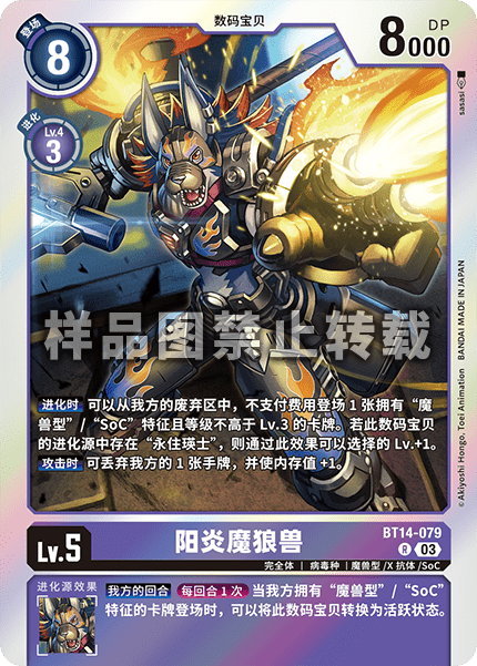 BT14-079 阳炎魔狼兽