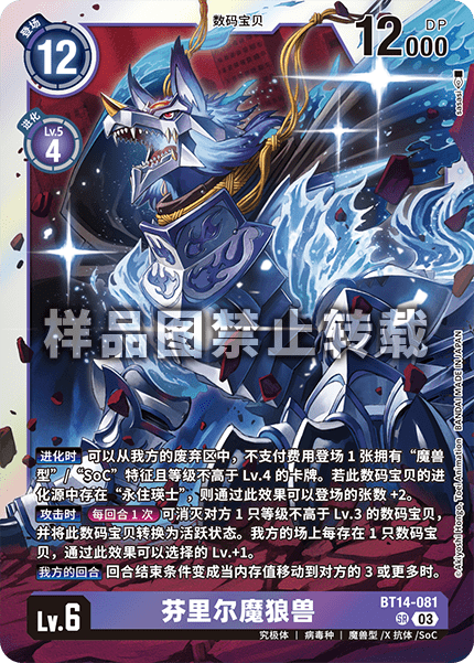 BT14-081 芬里尔魔狼兽