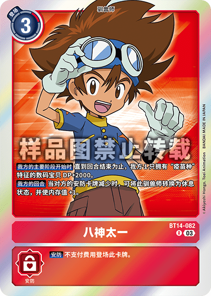 BT14-082 八神太一
