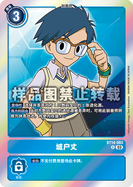 BT14-083 城户丈
