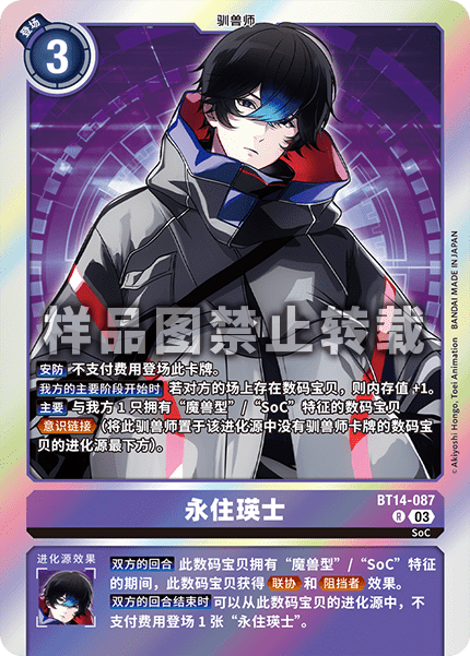 BT14-087 永住瑛士