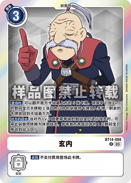 BT14-088 玄内