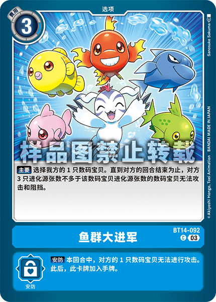BT14-092 鱼群大进军