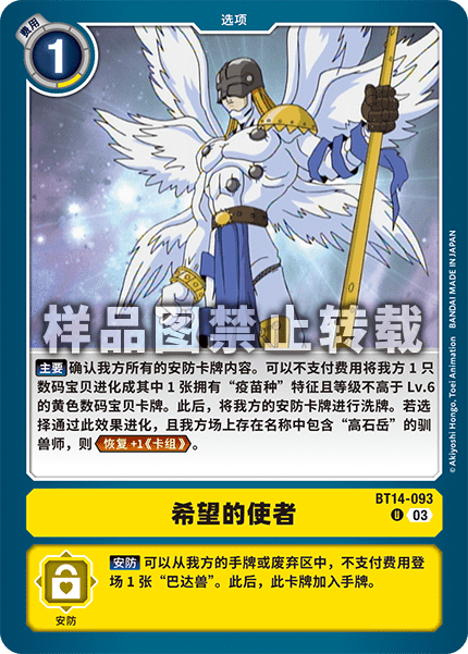 BT14-093 希望的使者