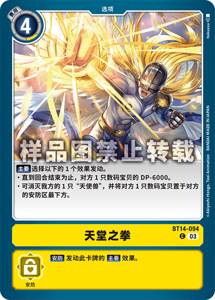 BT14-094 天堂之拳
