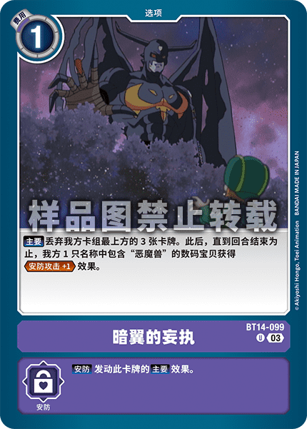 BT14-099 暗翼的妄执
