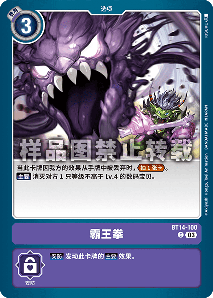BT14-100 霸王拳