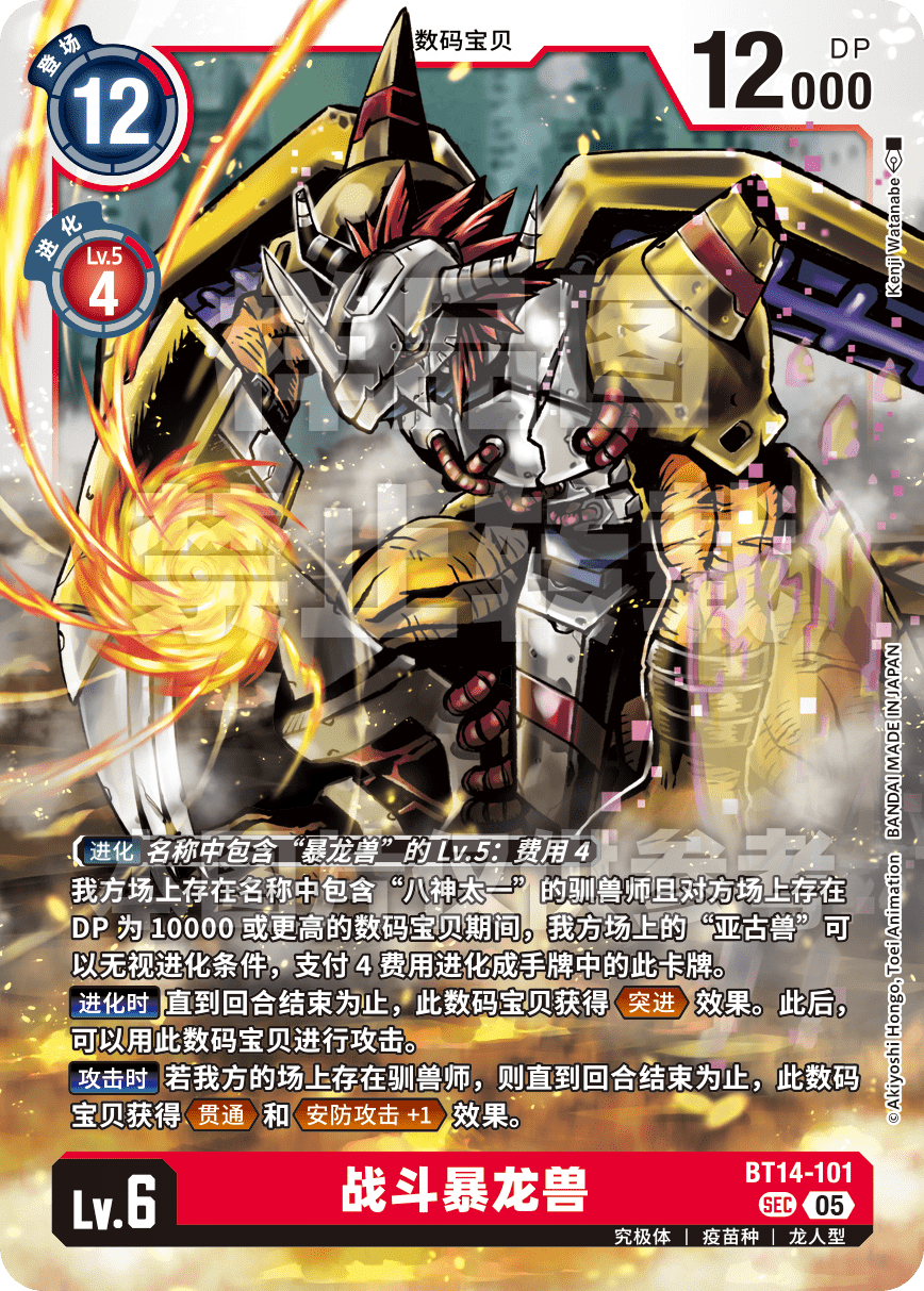 BT14-101_AD01