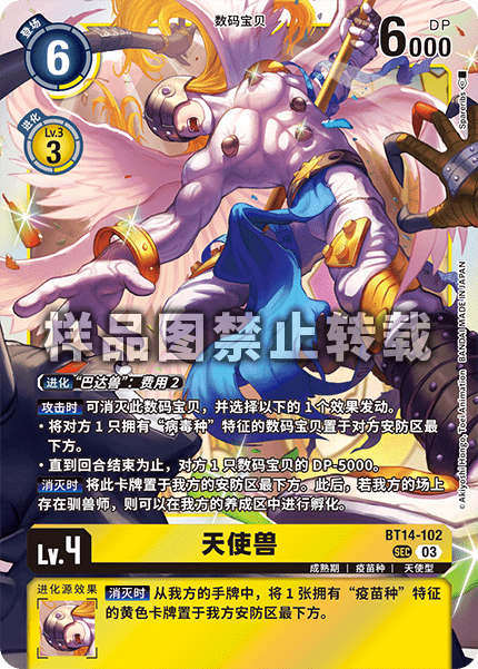 BT14-102 天使兽