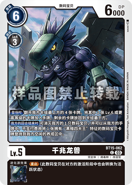 BT15-062