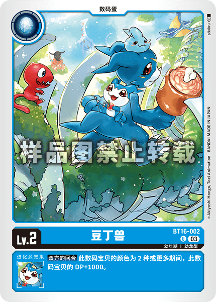 BT16-002 豆丁兽