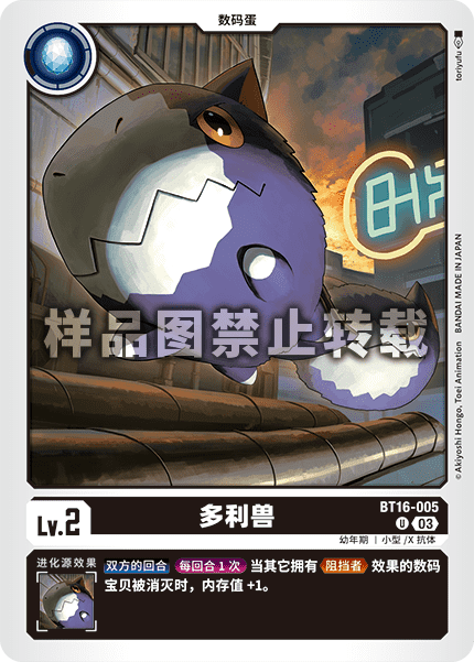 BT16-005 多利兽