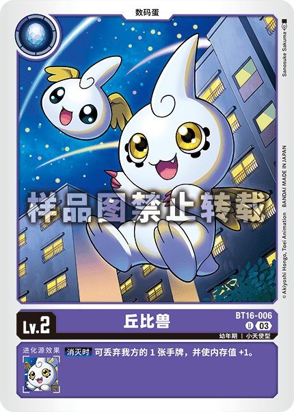 BT16-006 丘比兽