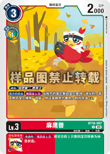 BT16-007 麻鹰兽
