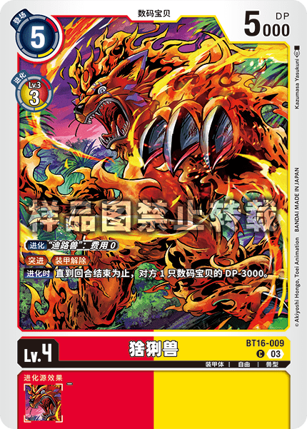 BT16-009 猞猁兽